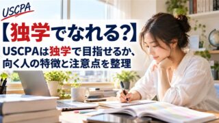 【独学でなれる？】USCPAは独学で目指せるか、向く人の特徴と注意点を整理（自宅の窓際でノートに書き込む女性）