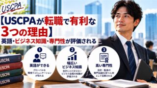 【USCPAが転職に有利な3つの理由】英語ができる・幅広いビジネス知識・高い専門性（オフィス街を背景にしたスーツ姿の男性）