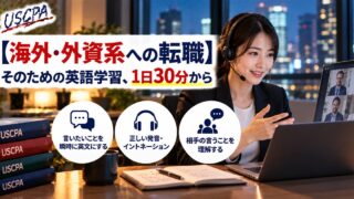 【海外・外資系への転職】そのための英語学習、1日30分から（ヘッドセットでオンライン会議をする女性）