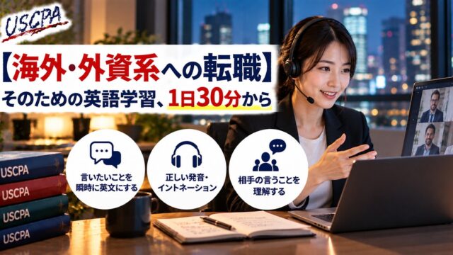 【海外・外資系への転職】そのための英語学習、1日30分から（ヘッドセットでオンライン会議をする女性）