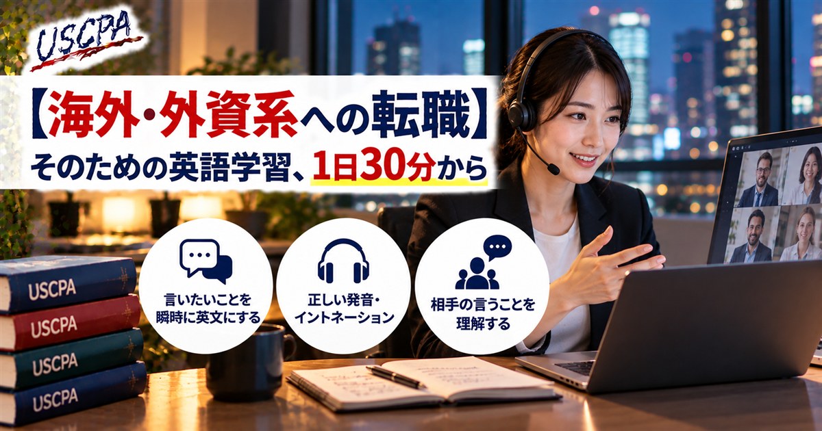 【海外・外資系への転職】そのための英語学習、1日30分から（ヘッドセットでオンライン会議をする女性）
