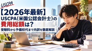 【2026年最新】USCPA（米国公認会計士）の費用総額は？受験料から予備校代まで内訳を徹底解説（電卓と資料を前に考える男性）