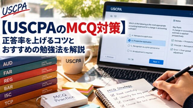 【USCPAのMCQ対策】正答率を上げるコツと勉強法（ノートPCの選択問題とメモを取る手元）