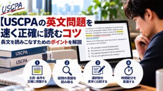 【USCPAの問題文が読めない】長い英文を速く正確に読むコツ（ノートPCの英文問題に印をつけて読む男性）
