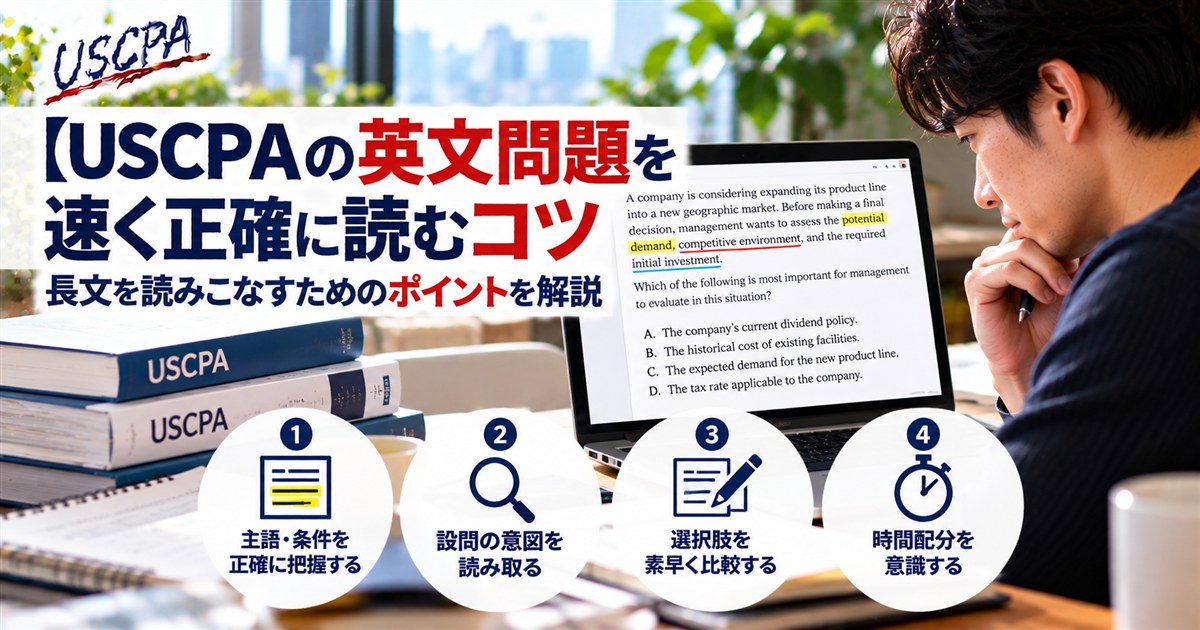 【USCPAの問題文が読めない】長い英文を速く正確に読むコツ（ノートPCの英文問題に印をつけて読む男性）