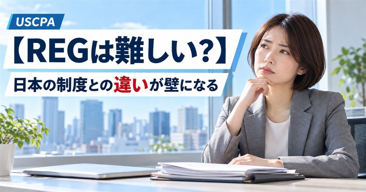 【REGは難しい？】日本の制度との違いが壁になる（オフィスで書類を前に考え込む女性）