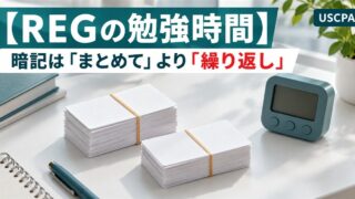 【REGの勉強時間】暗記は「まとめて」より「繰り返し」（輪ゴムで束ねた単語カードとタイマー）