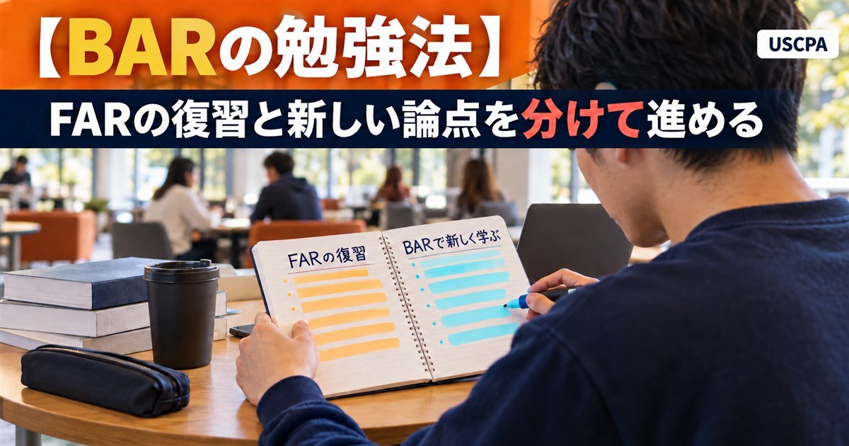 【BARの勉強法】FARの復習と新しい論点を分けて進める（「FARの復習」と「BARで新しく学ぶ」に分けたノートに書き込む男性）