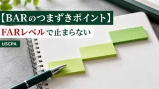 【BARのつまずきポイント】FARレベルで止まらない（階段状に並んだ付箋とペン）