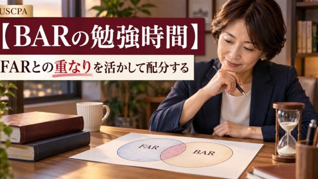 【BARの勉強時間】FARとの重なりを活かして配分する（FARとBARの重なりを描いた図を前に考える女性）