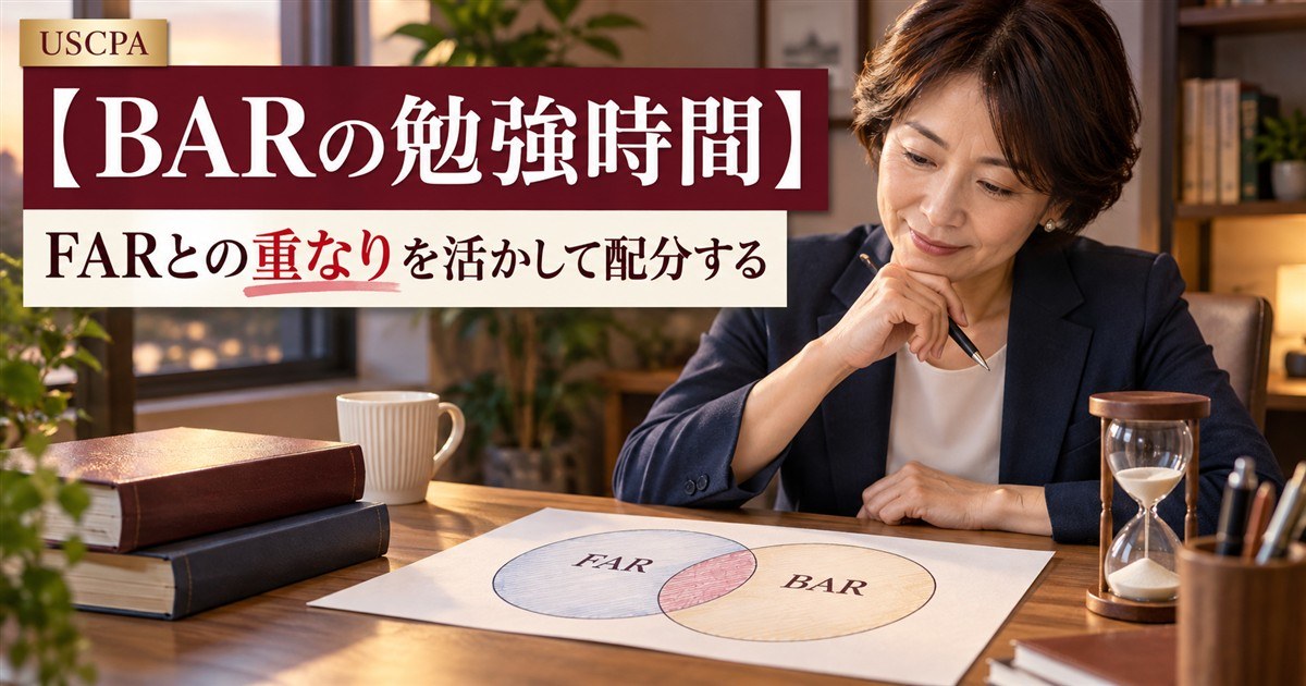 【BARの勉強時間】FARとの重なりを活かして配分する（FARとBARの重なりを描いた図を前に考える女性）