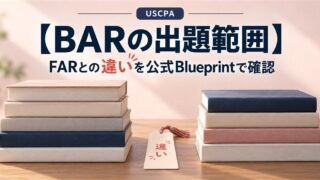 【BARの出題範囲】FARとの違いを公式Blueprintで確認（左右に積まれた2組の本と「違い」のしおり）