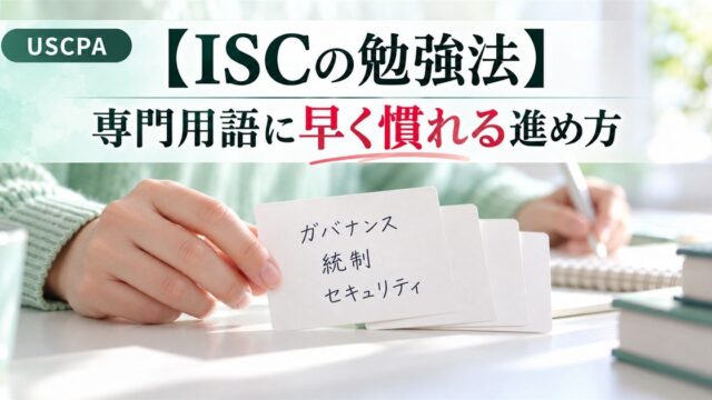 【ISCの勉強法】専門用語に早く慣れる進め方（「ガバナンス」「統制」「セキュリティ」と書いた単語カードを持つ手）