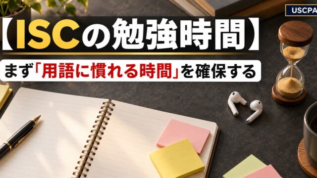 【ISCの勉強時間】まず「用語に慣れる時間」を確保する（ノートと砂時計と付箋が置かれた机）