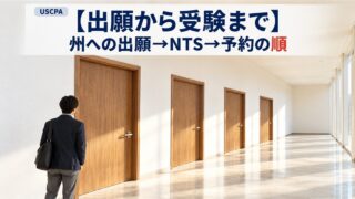 【出願から受験まで】州への出願→NTS→予約の順（廊下に並ぶ4つのドアと人物）