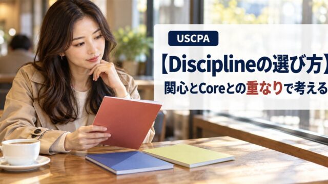 【Disciplineの選び方】関心とCoreとの重なりで考える（カフェで色の違う3冊の冊子から選ぶ女性）