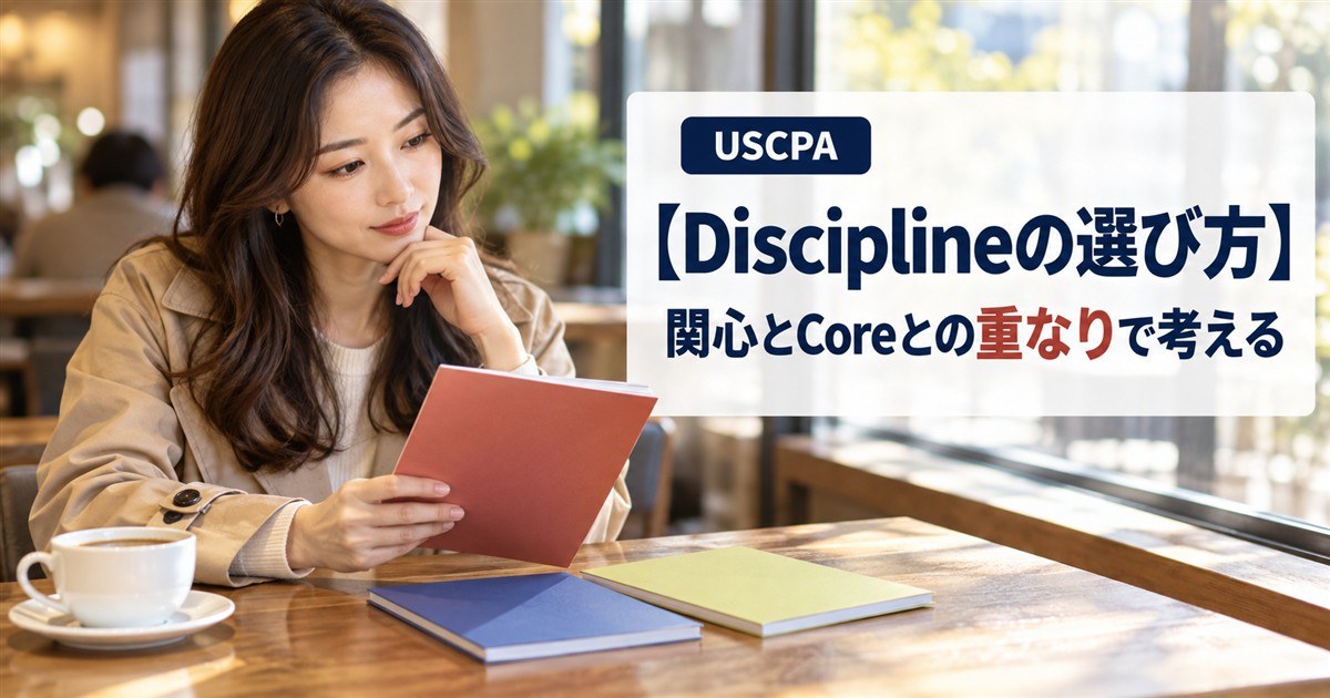【Disciplineの選び方】関心とCoreとの重なりで考える（カフェで色の違う3冊の冊子から選ぶ女性）