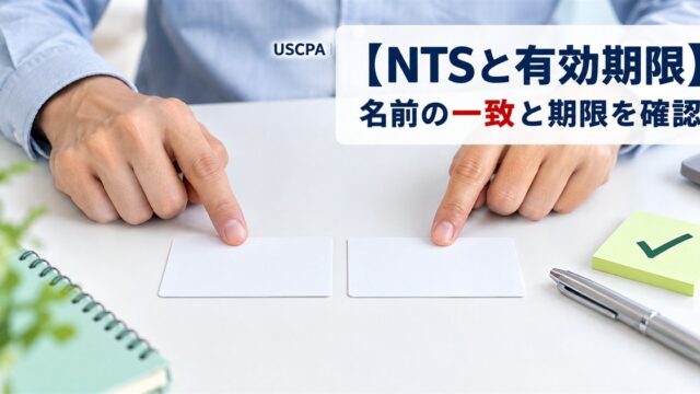 【NTSと有効期限】名前の一致と期限を確認（2枚の無地のカードを指で照合する手元）