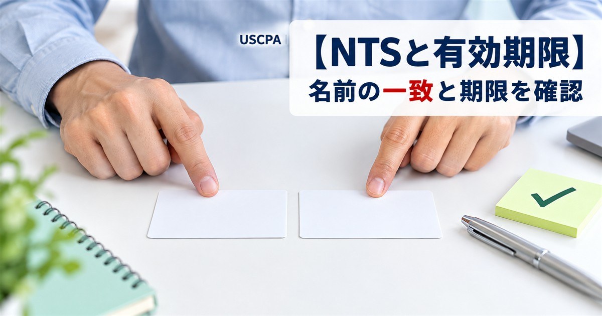 【NTSと有効期限】名前の一致と期限を確認（2枚の無地のカードを指で照合する手元）