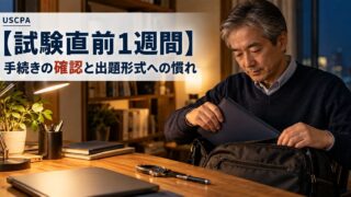 【試験直前1週間】手続きの確認と出題形式への慣れ（前夜に持ち物を鞄へ入れて確認する男性）
