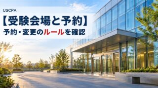 【受験会場と予約】予約・変更のルールを確認（朝のガラス張りの低層ビルのエントランス）