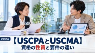 【USCPAとUSCMA】資格の性質と要件の違い（会議室で書類と資料を見ながら話し合う2人）