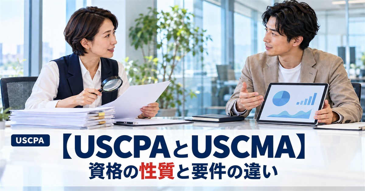 【USCPAとUSCMA】資格の性質と要件の違い（会議室で書類と資料を見ながら話し合う2人）