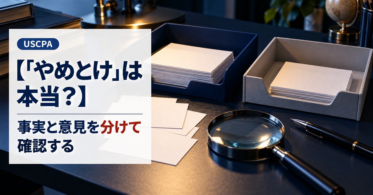 【「やめとけ」は本当？】事実と意見を分けて確認する（2つのトレイに紙を仕分けた机と虫眼鏡）