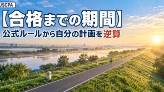 【合格までの期間】公式ルールから自分の計画を逆算（朝の河川敷の一本道を歩く人）
