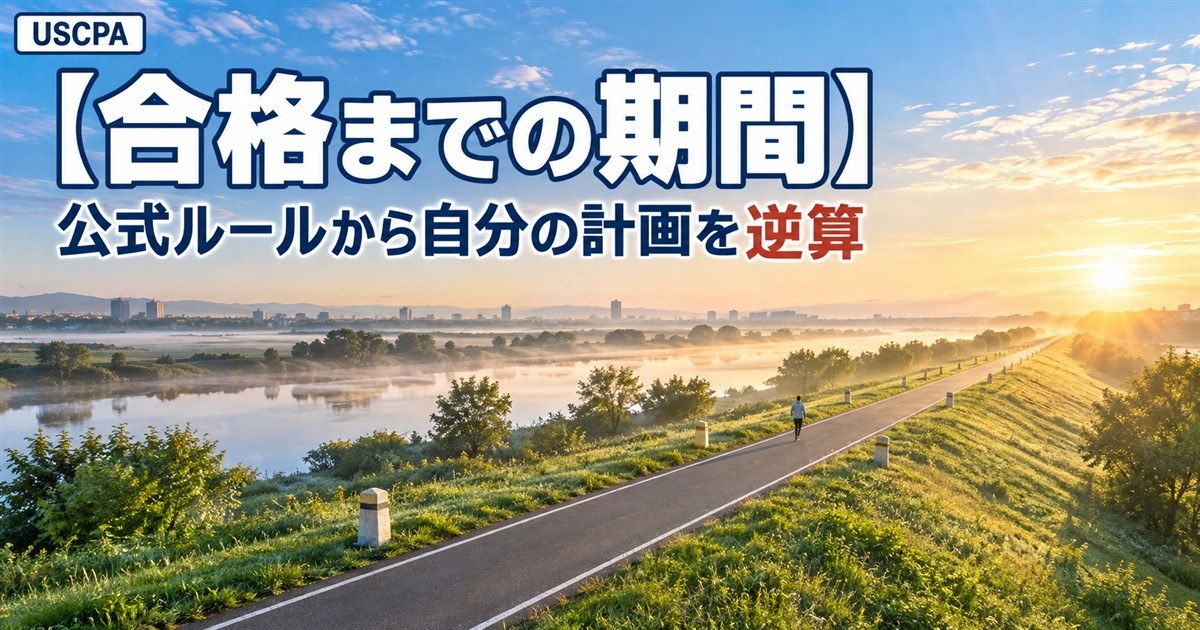 【合格までの期間】公式ルールから自分の計画を逆算（朝の河川敷の一本道を歩く人）