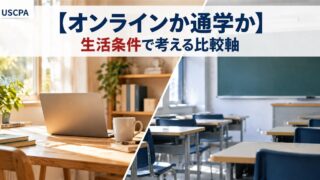 【オンラインか通学か】生活条件で考える比較軸（自宅の机と教室の机を斜めに並べた写真）