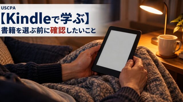 【Kindleで学ぶ】書籍を選ぶ前に確認したいこと（夜にブランケットの上で電子書籍リーダーを持つ手元）
