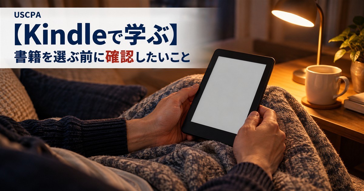 【Kindleで学ぶ】書籍を選ぶ前に確認したいこと（夜にブランケットの上で電子書籍リーダーを持つ手元）