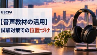 【音声教材の活用】試験対策での位置づけ（夕暮れの街を背景にしたヘッドホンとノート）