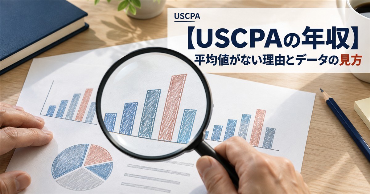 【USCPAの年収】平均値がない理由とデータの見方（拡大鏡でグラフの資料を確認する手元）