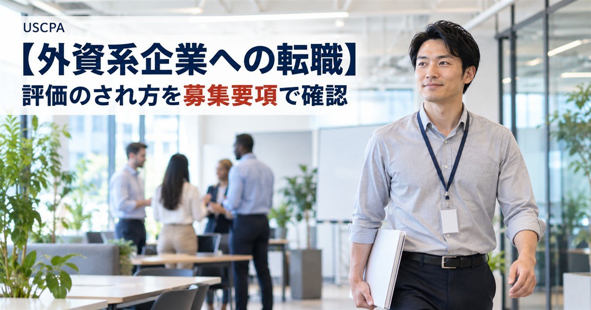 【外資系企業への転職】評価のされ方を募集要項で確認（オフィスで書類を抱えて歩く男性）