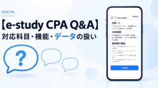 【e-study CPA Q&A】対応科目・機能・データの扱い（吹き出しのイラストと解説画面を表示したスマートフォン）