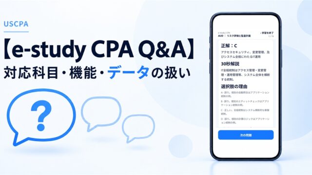 【e-study CPA Q&A】対応科目・機能・データの扱い（吹き出しのイラストと解説画面を表示したスマートフォン）