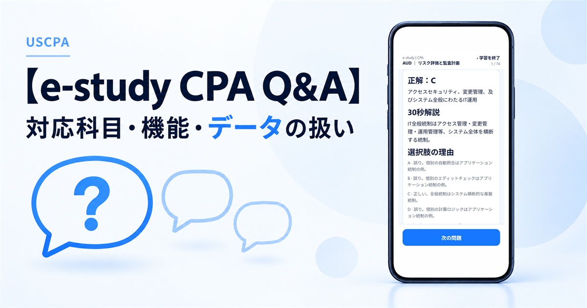 【e-study CPA Q&A】対応科目・機能・データの扱い（吹き出しのイラストと解説画面を表示したスマートフォン）